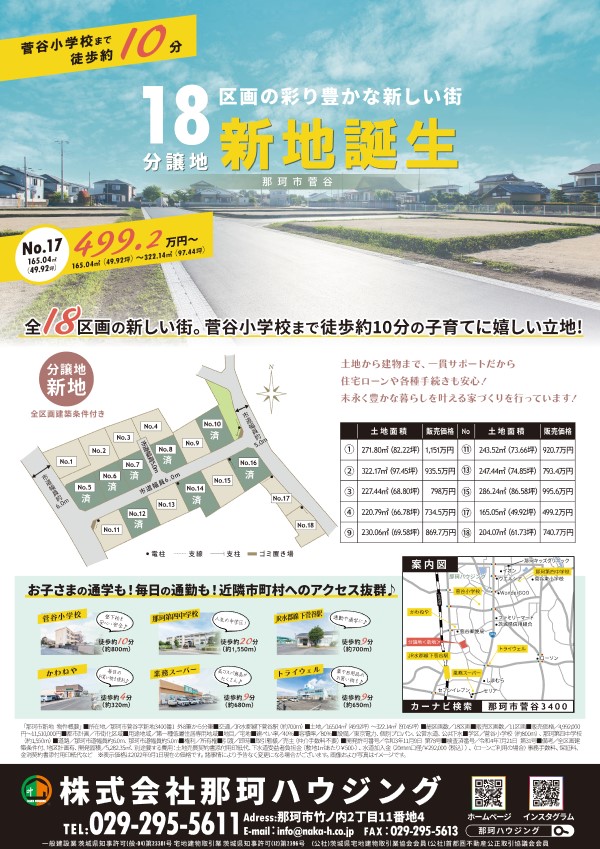 【指定店_新着情報】那珂ハウジング_分譲地新地誕生（2022年8月31日掲載）に関するページ