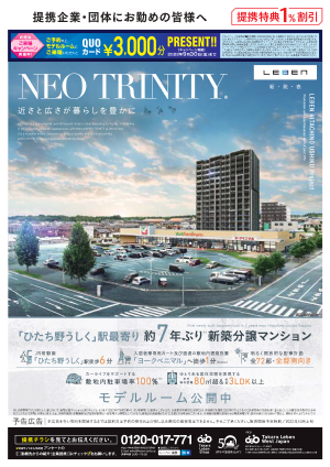 【指定店_新着情報】_レーベンひたち野うしく (2022/09/13掲載)に関するページ