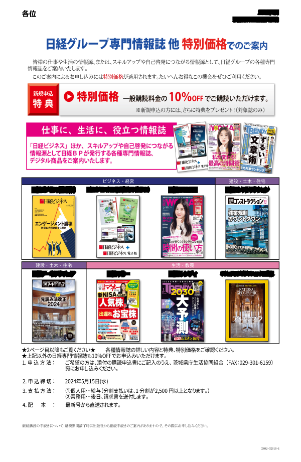 【特別価格】日経グループ専門情報誌　予約販売に関するページ