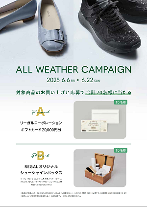 リーガルコーポレーション　ALL WEATHER CAMPAIGN（2025/6/6～6/22）に関するページ