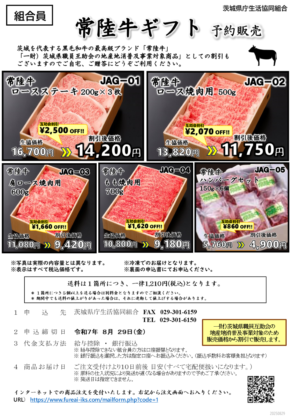 常陸牛ギフト　予約販売に関するページ