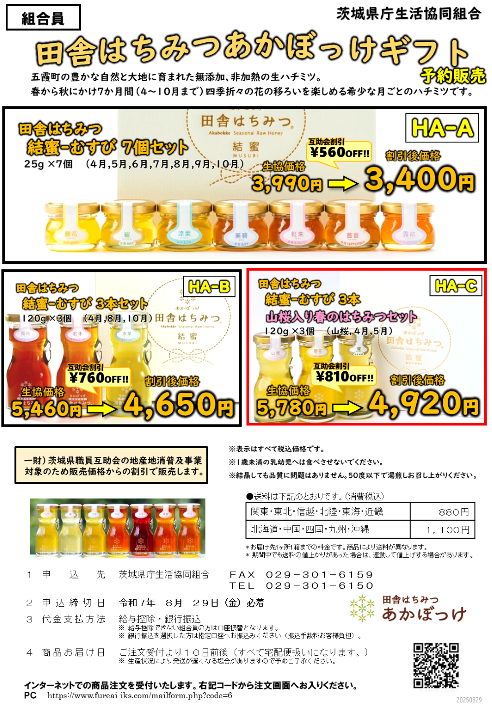 田舎はちみつギフト　予約販売に関するページ