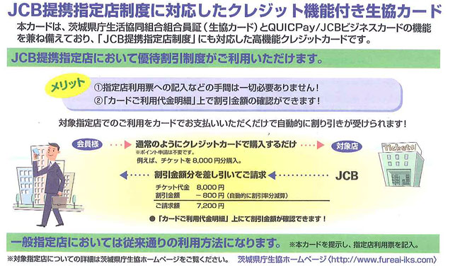 ＪＣＢ提携指定店　利用方法