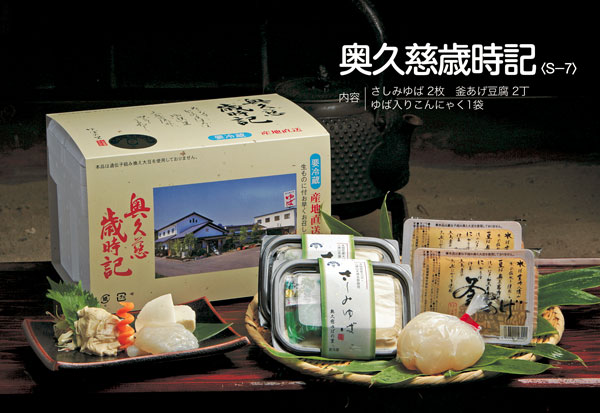 奥久慈歳時記S-7
