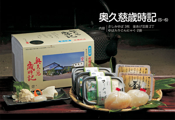 奥久慈歳時記S-6