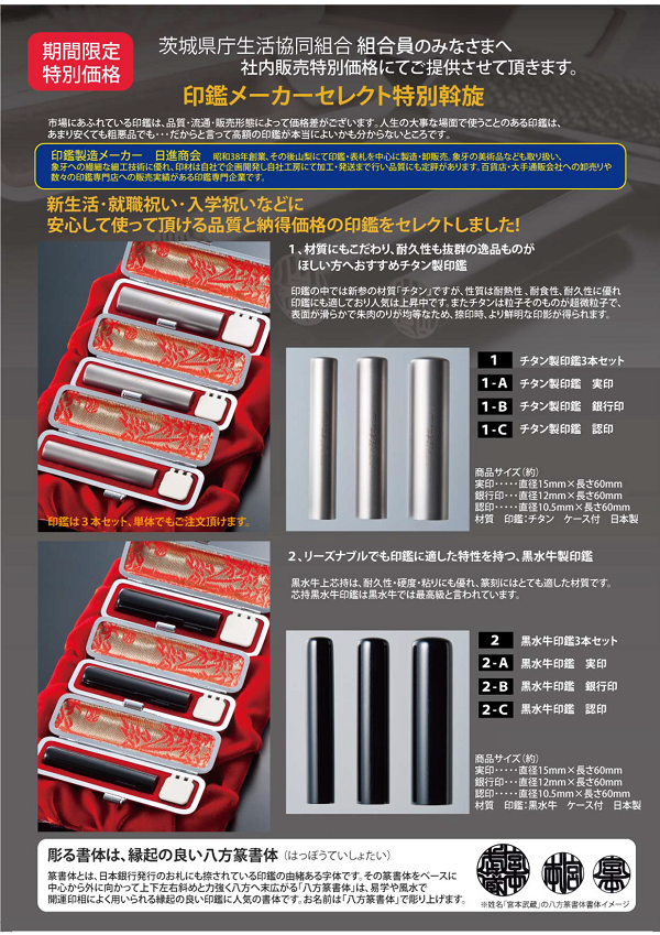 印鑑メーカーセレクト