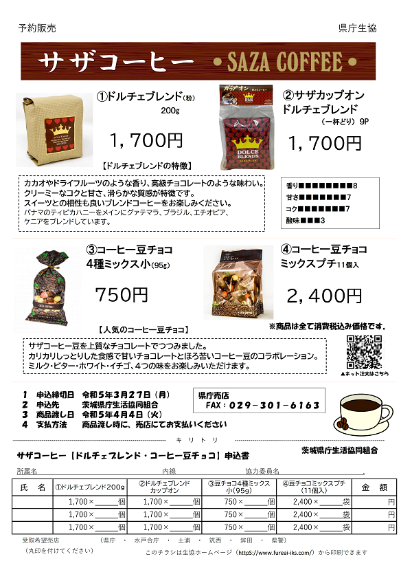 サザコーヒー【ドルチェブレンド・コーヒー豆チョコ】