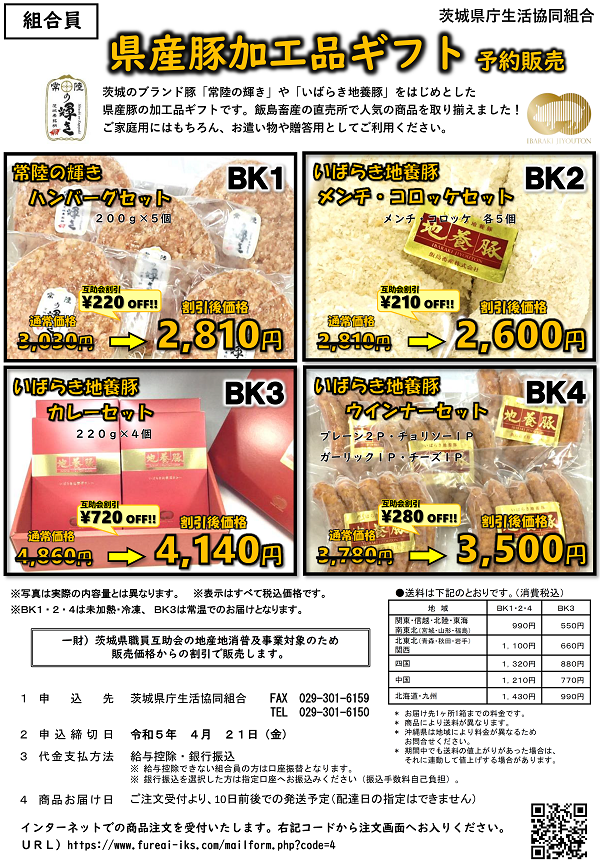 20230317_県産豚加工品ギフト