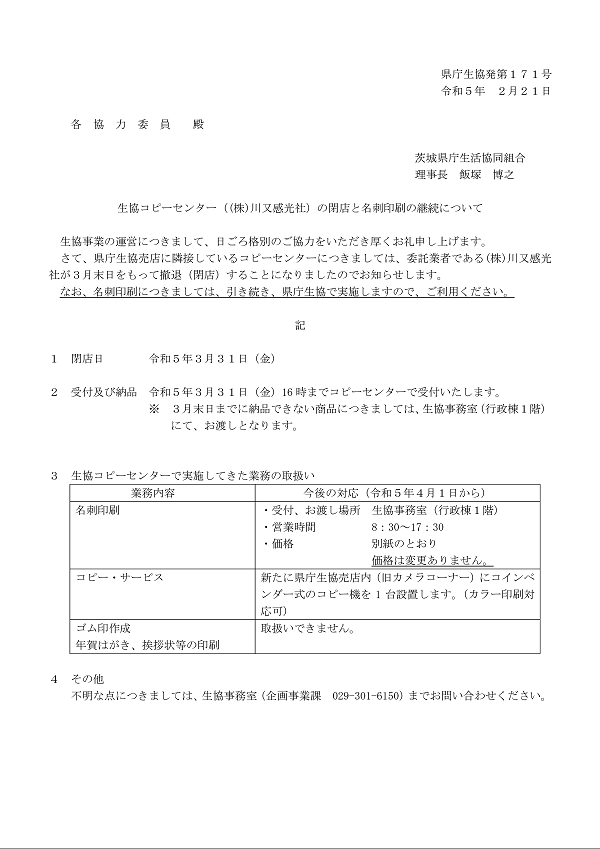 コピーセンターの閉店と名刺印刷の継続について