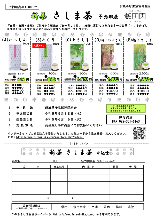 さしま茶