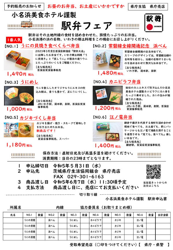 【小名浜美食ホテル謹製】_駅弁フェア_チラシ