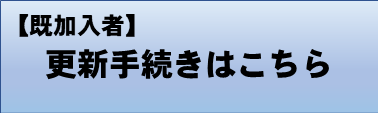 団体積立_更新ボタン