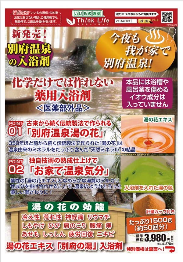 入浴剤