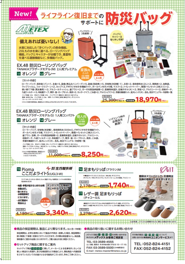防災グッズ