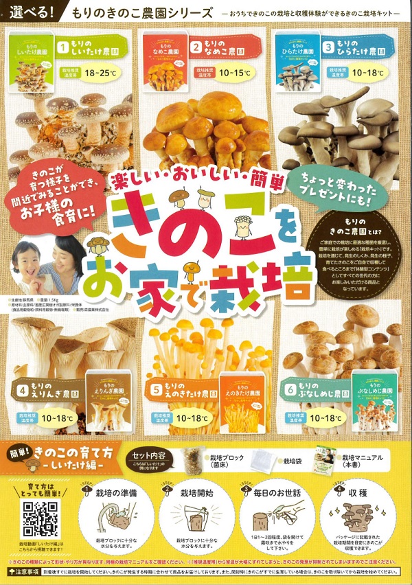 きのこ栽培