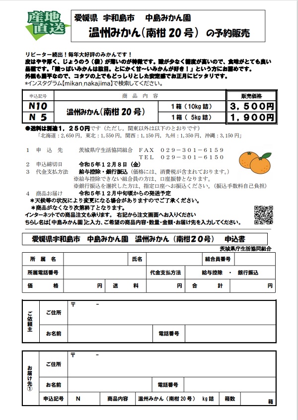 温州みかん南柑　チラシ