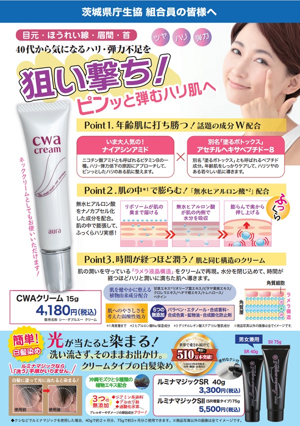 CWAクリーム＆白髪染めチラシ