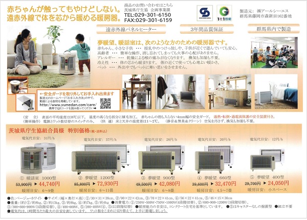 遠赤外線パネルヒーターチラシ