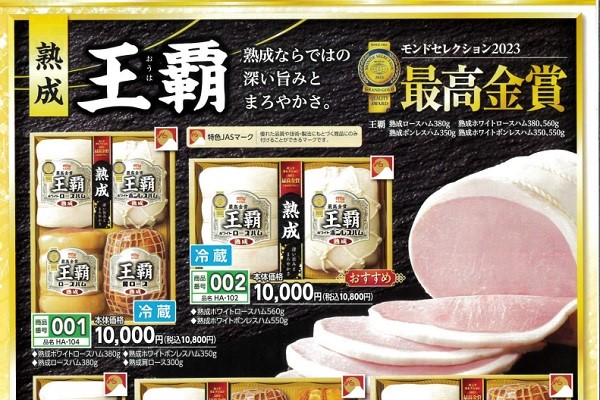丸大ハムチラシ20231117