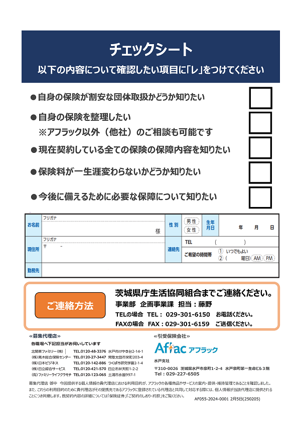 20240318_アフラック_団体転入ご案内ちらし_2