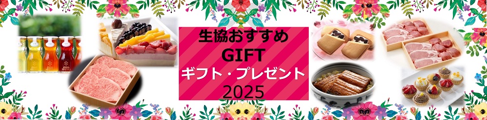 春ギフト2025 2