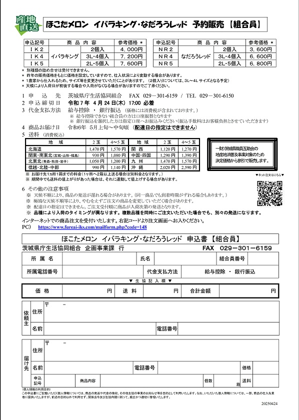 ほこたメロンチラシ202504