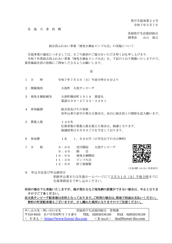 20250507_地引網1