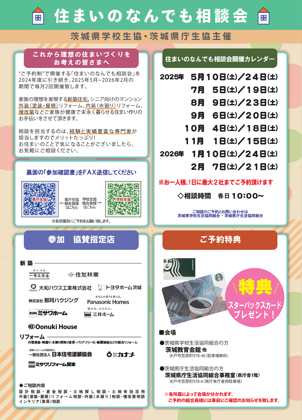 住まいのなんでも相談会