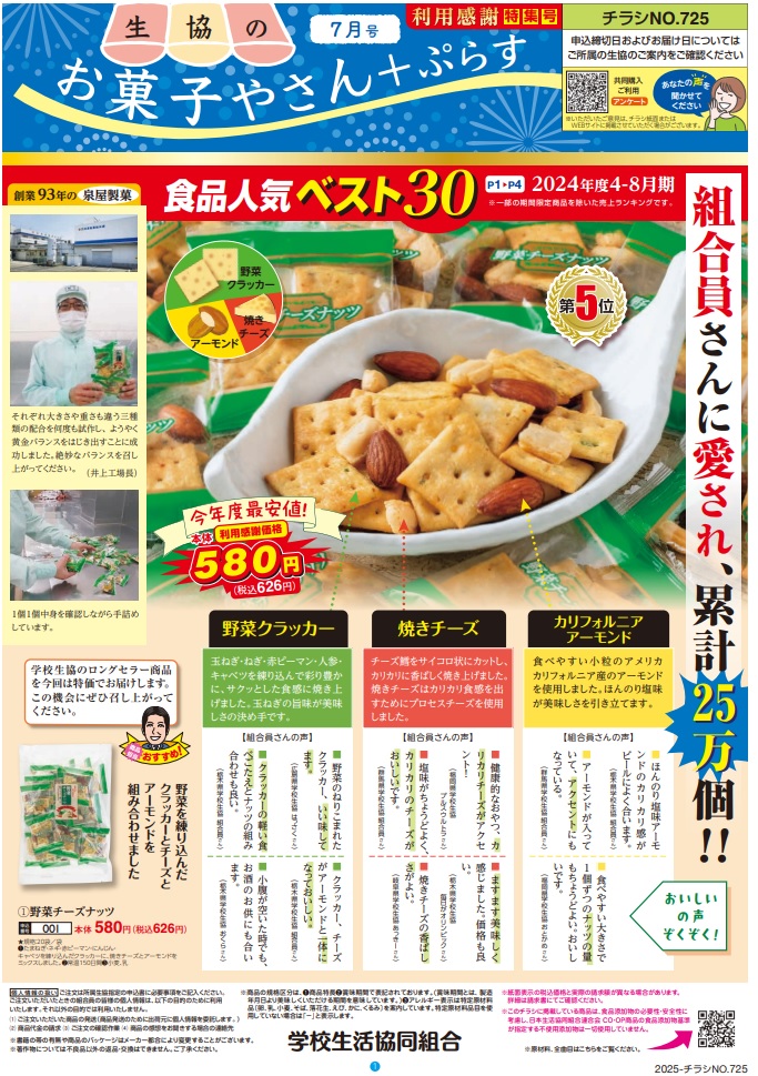 お菓子屋さんぷらす７月号202507