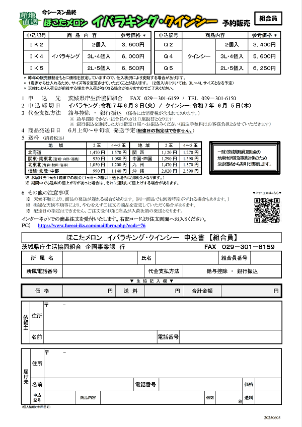 20250605_ほこたイバラキング・クインシー_チラシ
