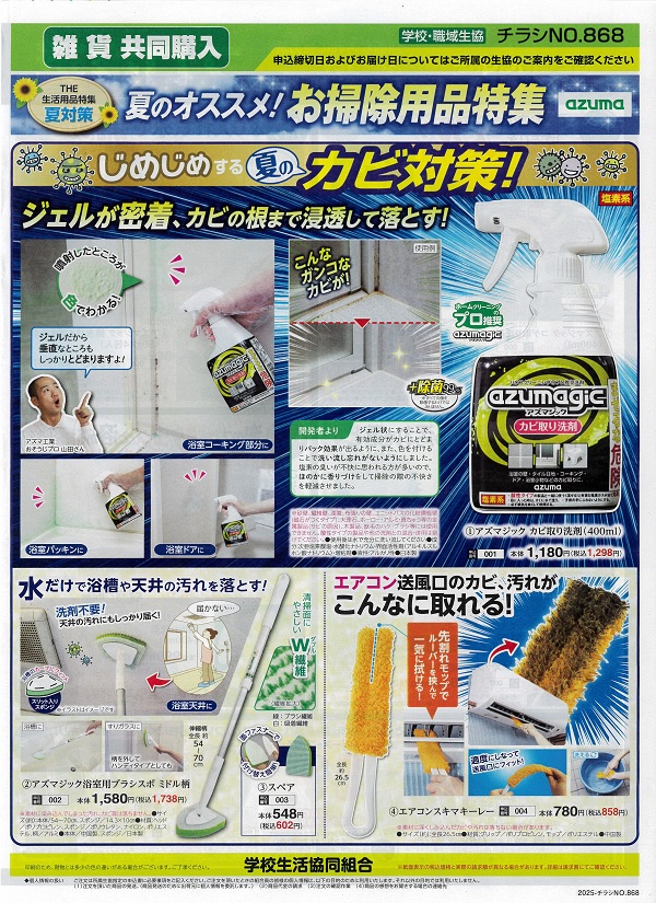 生活用品特集2025夏