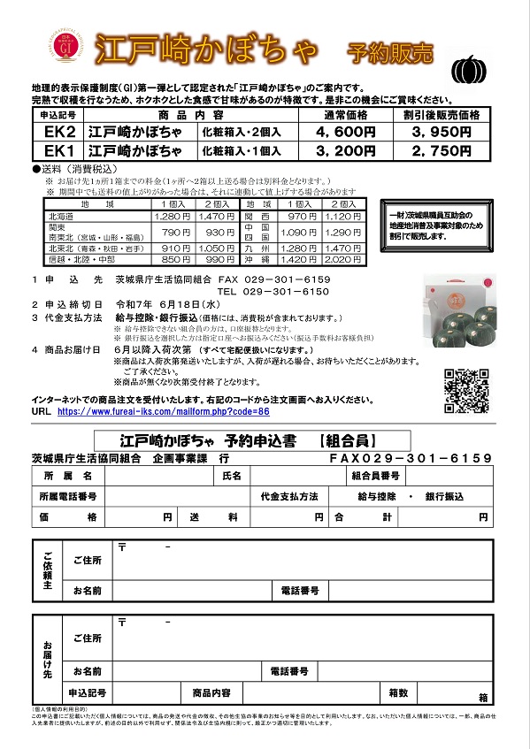 江戸崎かぼちゃ