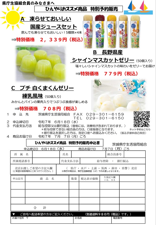 ひんやりおすすめ