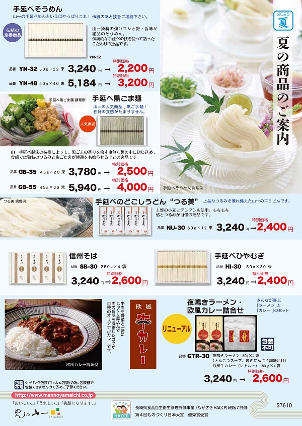 そうめん2025