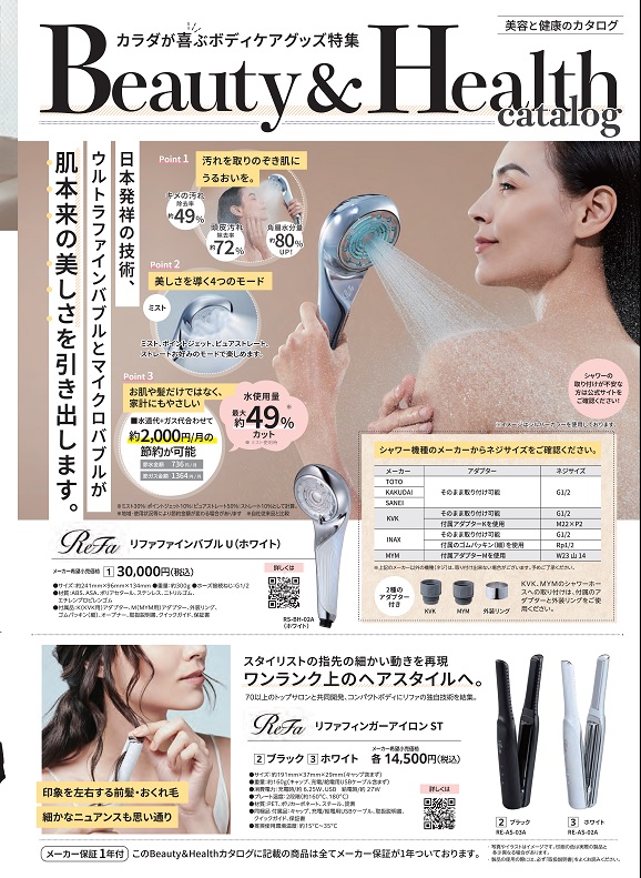 ユニオンサービスチラシ