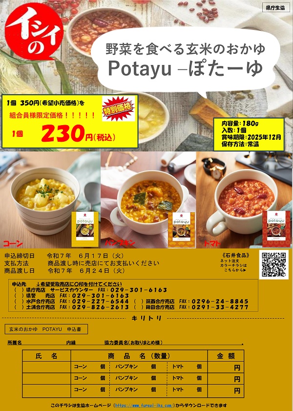 ぽたーゆ　チラシ