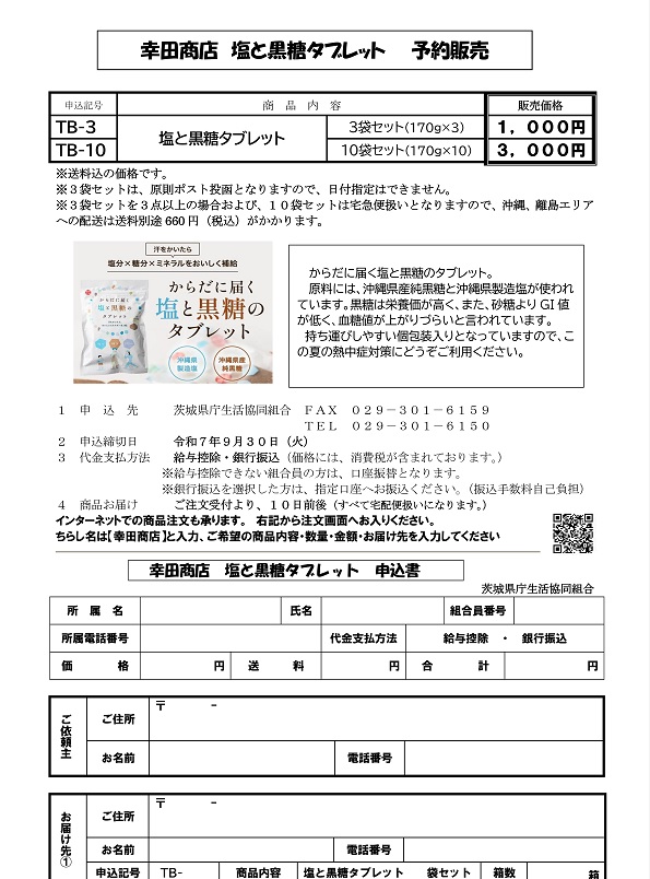幸田商店タブレット