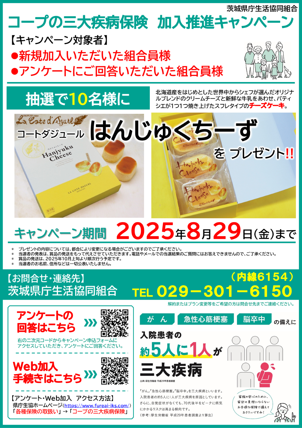 コープの三大疾病保険 キャンペーンチラシ【校了】