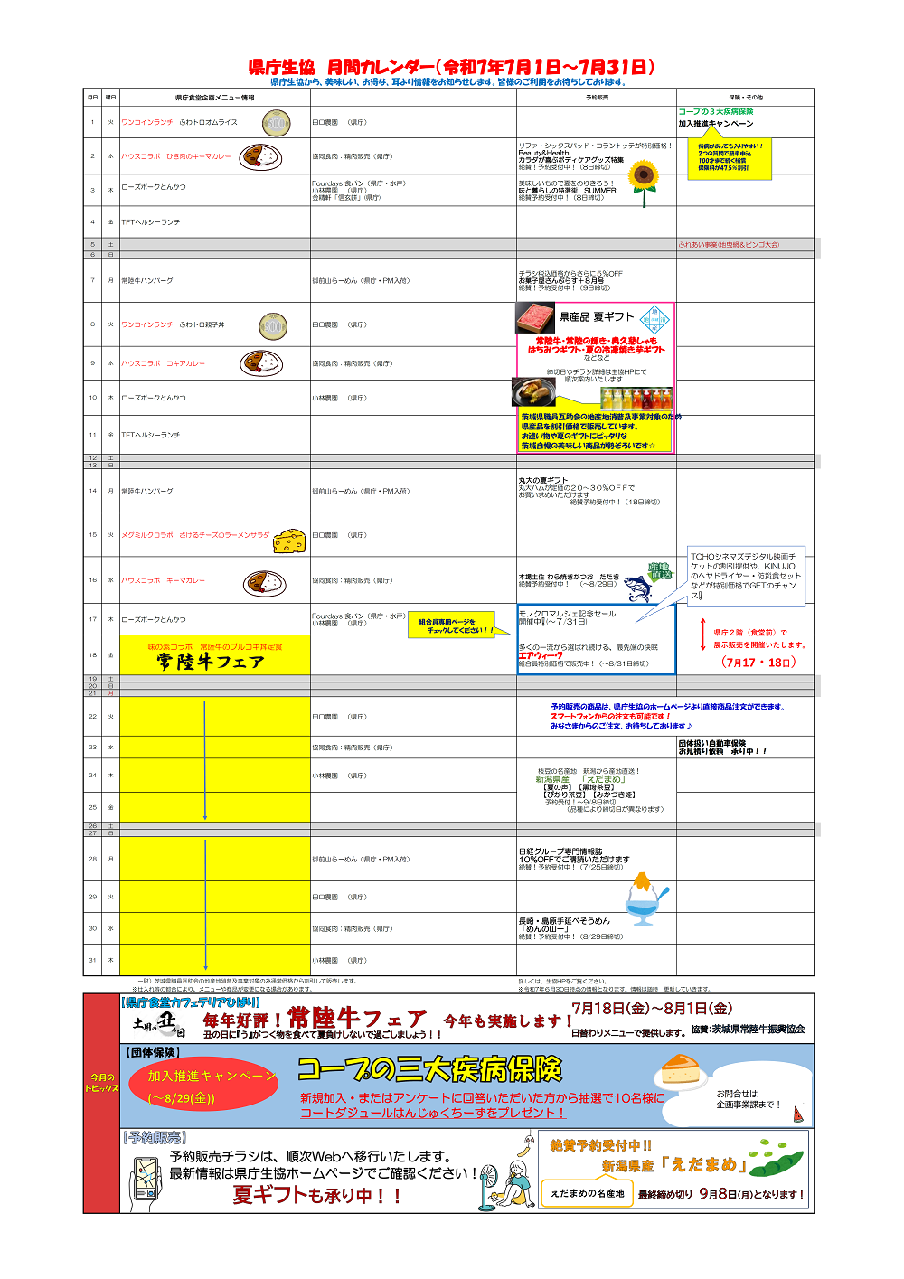 7月カレンダー