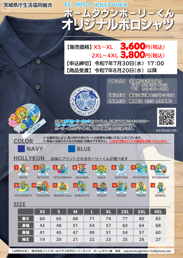 01_ホーリーくんポロシャツ_チラシ