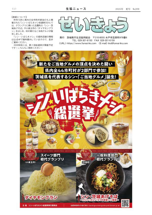 情報紙「せいきょう」209号