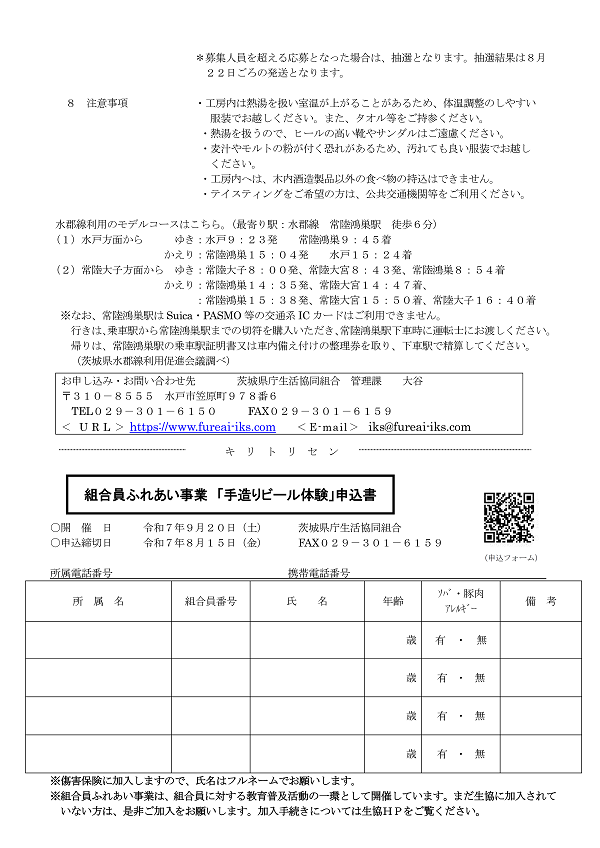 組合員ふれあい事業「手造りビール体験」2.