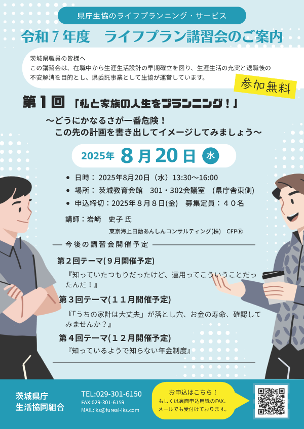 県庁生協のライフプランニング・サービス (4)