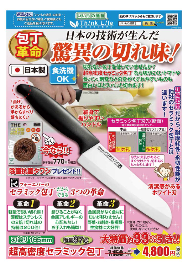 履超高密度セラミック包丁