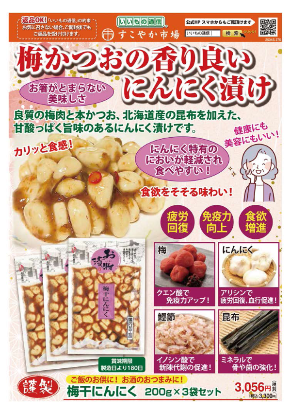 梅干にんにくセット