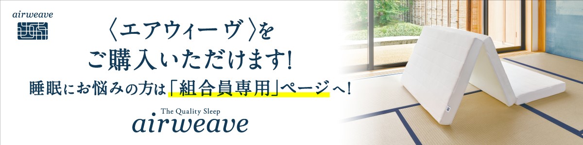 エアウィーヴ