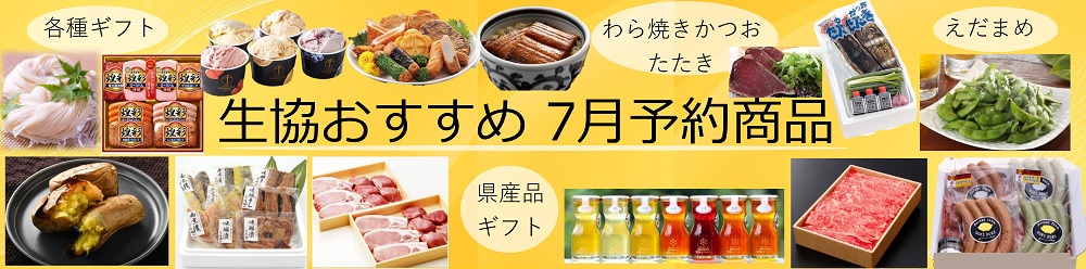 7月予約商品
