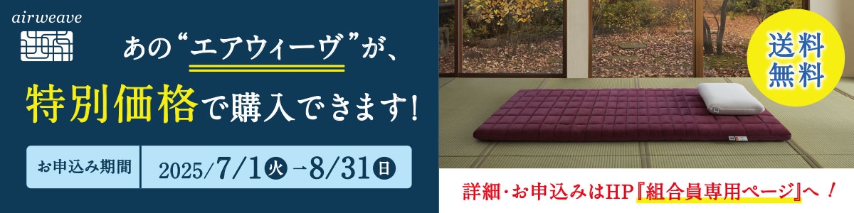 エアウィーヴ