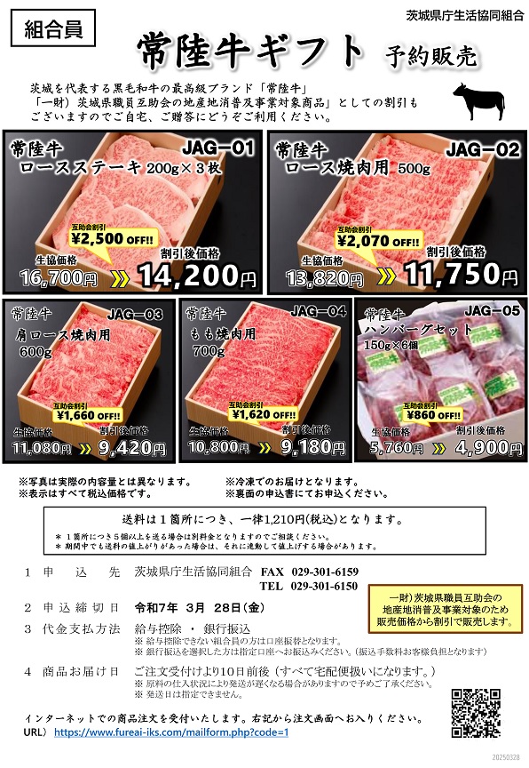 常陸牛ギフト