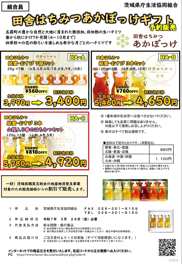 田舎はちみつギフト